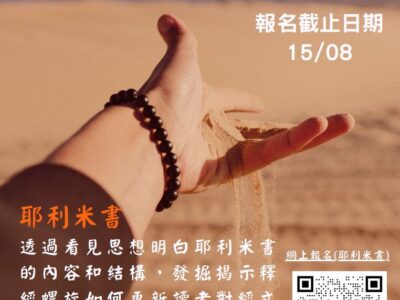 耶利米書 (廣東話)