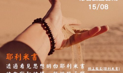 耶利米書 (廣東話)