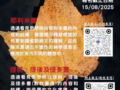 提前、提後及提多書 (普通話)