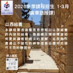 以西結書 (廣東話授課)