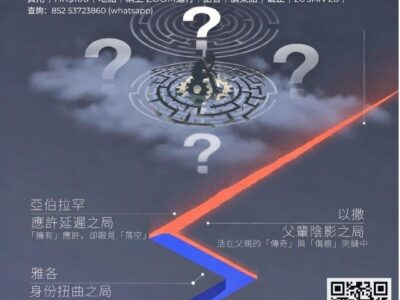 創世記下:四代迷局 (廣東話)