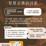 智慧文學與詩歌(廣東話)