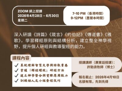 智慧文學與詩歌(廣東話)