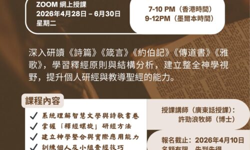 智慧文學與詩歌(廣東話)