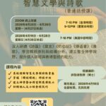 智慧文學與詩歌(普通話)